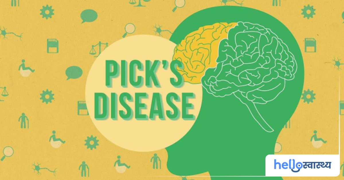Pick's Disease पिक्स डिजीज क्या है? कारण, लक्षण और उपाय हैलो स्वास्थ्य